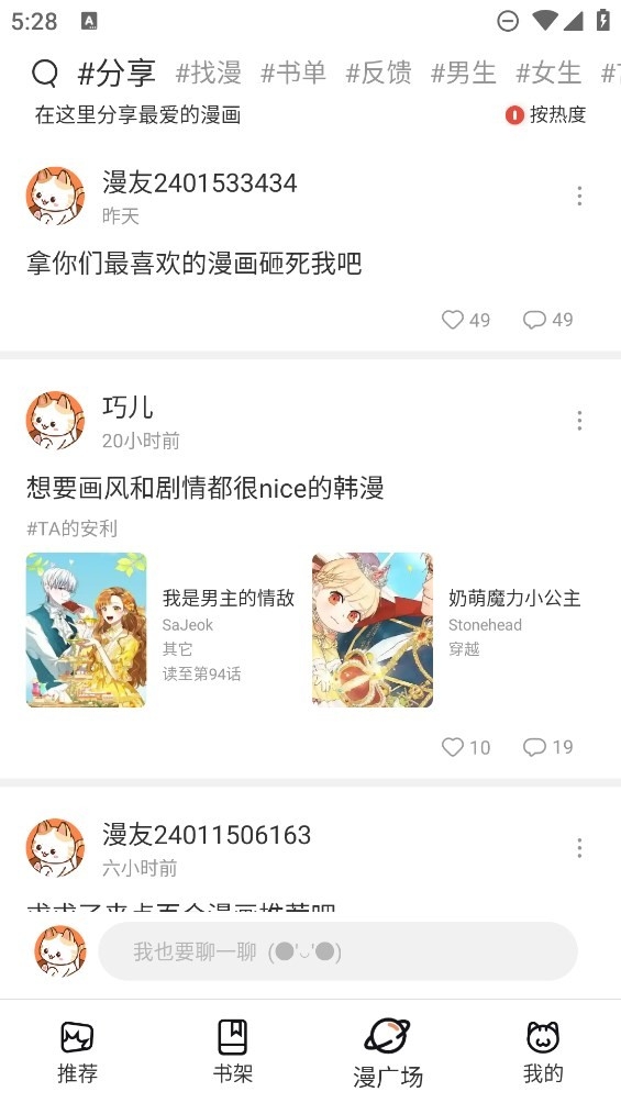 喵趣漫画画友社区广场