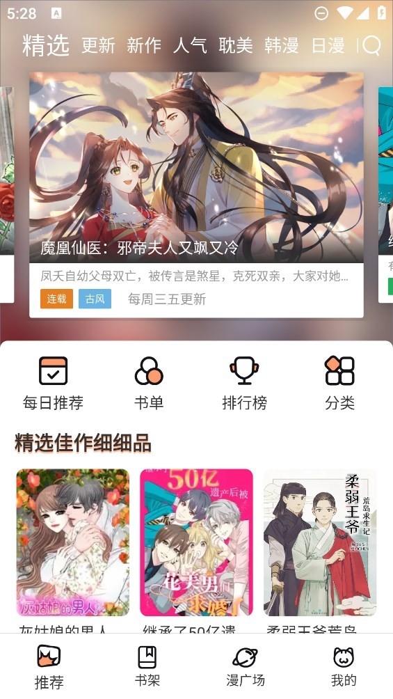 喵趣漫画精选专题页
